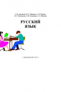 Книга Русский язык. Учебно-методическое пособие