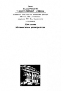 Книга Математические методы и модели в управлении : учеб. пособие для студентов управлен. специальностей вузов