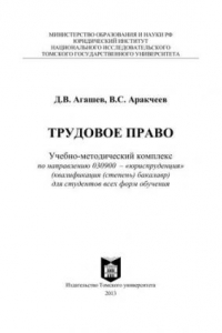 Книга Трудовое право: учебно-методический комплекс