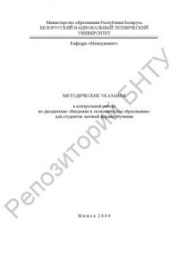 Книга Методические указания к контрольной работе по дисциплине 