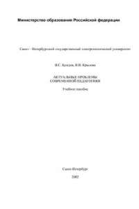 Книга Актуальные проблемы современной педагогики