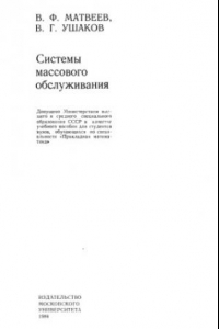 Книга Системы массового обслуживания