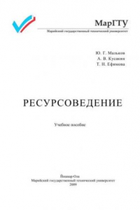 Книга Ресурсоведение