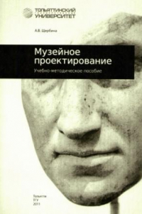 Книга Музейное проектирование