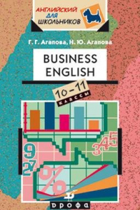 Книга Business English 10-11 классы