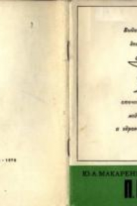 Книга П. К. Анохин (1898-1974)