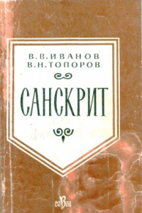 Книга Санскрит.