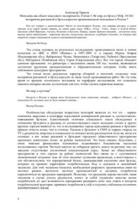 Книга Молодежь как объект классового эксперимента. Статья 3. Не мир, но брэнд (Мтф. 10: 34): восприятие рекламной и брэнд-агрессии провинциальной молодежью в России