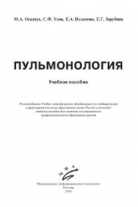 Книга Пульмонология