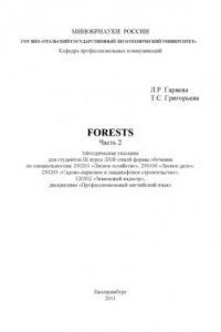 Книга Forests. Ч. 2