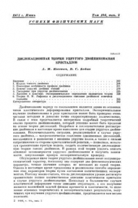 Книга Дислокационная теория упругого двойникования кристаллов