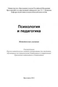 Книга Психология и педагогика (80,00 руб.)