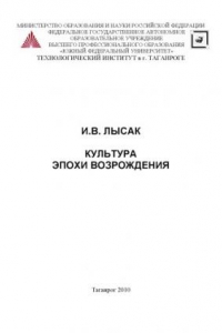 Книга Культура эпохи Возрождения: Учебное пособие