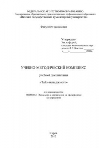 Книга Учебно-методический комплекс учебной дисциплины Тайм-менеджмент