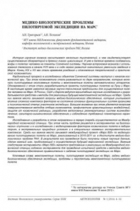 Книга Медико-биологические проблемы пилотируемой экспедиции на Марс (60,00 руб.)