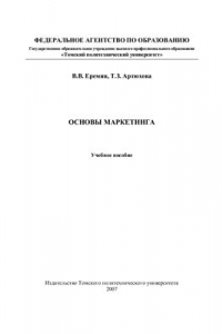 Книга Основы маркетинга