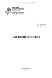 Книга Экология человека