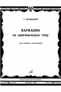 Книга Вариации на оригинальную тему, ор.15