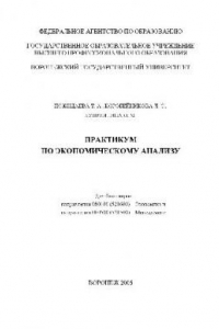 Книга Экономический анализ. Практикум