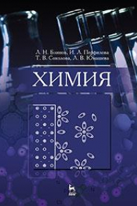 Книга Химия