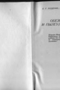 Книга Обезвоживание и пылеулавливание [Учебник для вузов по спец. ''Обогащение полез. ископаемых'']