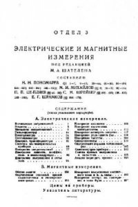 Книга Справочная книга для электротехников. Отдел 3