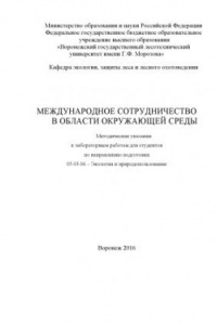 Книга Международное сотрудничество в области ОС