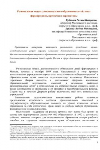 Книга Региональная модель дополнительного образования детей: опыт формирования, проблемы и перспективы