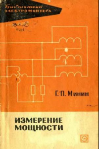 Книга Измерение мощности