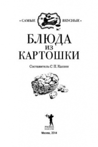 Книга Блюда из картошки