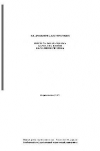 Книга Интегральная оценка качества жизни населения региона. Монография