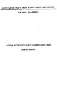 Книга Система автоматизированного проектирования судов. Учебное пособие