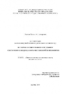 Книга История и современное состояние системного подхода в отечественной психологии(Диссертация)