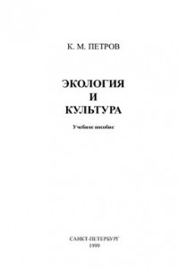 Книга Экология и культура