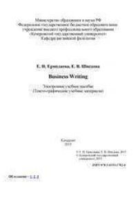 Книга Business Writing: электронное учебное пособие