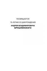 Книга Личность и бытие: субъектный подход