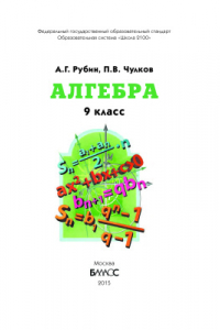 Книга Алгебра. 9 класс