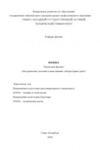 Книга Физика. Квантовая физика: Методические указания к выполнению лабораторных работ