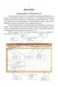 Книга Основы работы в Microsoft Excel