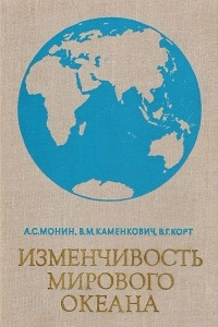 Книга Изменчивость Мирового океана