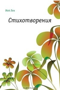 Книга Стихотворения