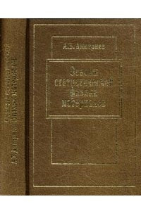 Книга Основы статистической физики материалов: Учебник. (Классический университетский учебник)