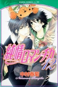 Книга Junjou Romantica. Vol.12