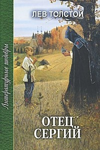 Книга Отец Сергий. Крейцерова соната. Дьявол. Два гусара. Исповедь. Смерть Ивана Ильича