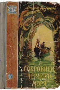 Книга Сокровище Черного моря