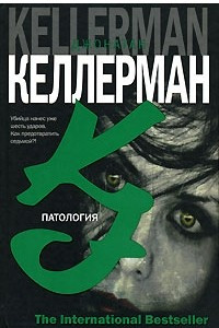 Книга Патология