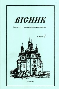 Книга Вісник 7/1997