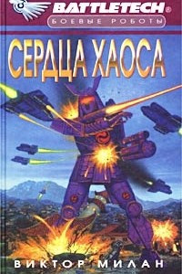 Книга Сердца Хаоса