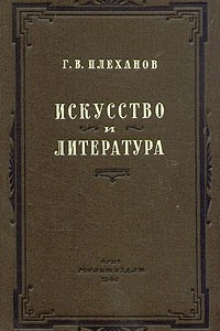 Книга Искусство и литература