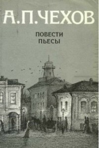 Книга Повести. Пьесы